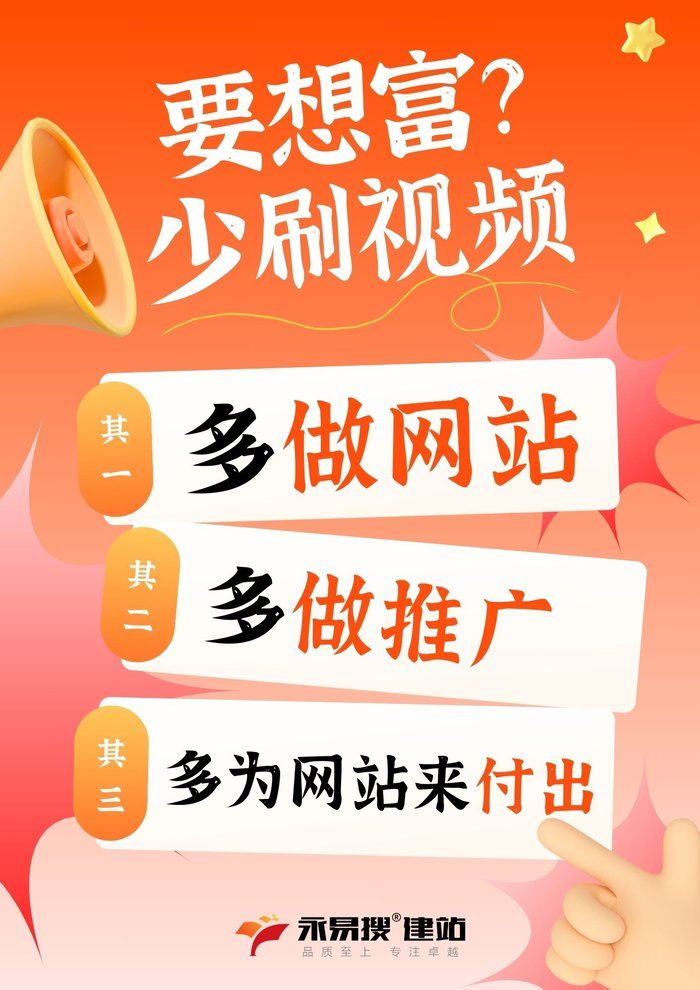 要想富多做网站