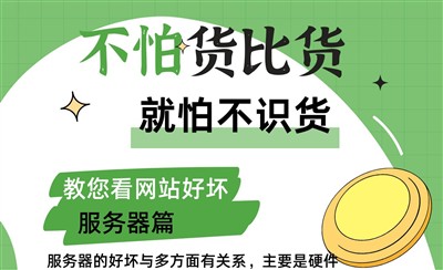 服务器更好用？要有更好的硬件和更好的服务