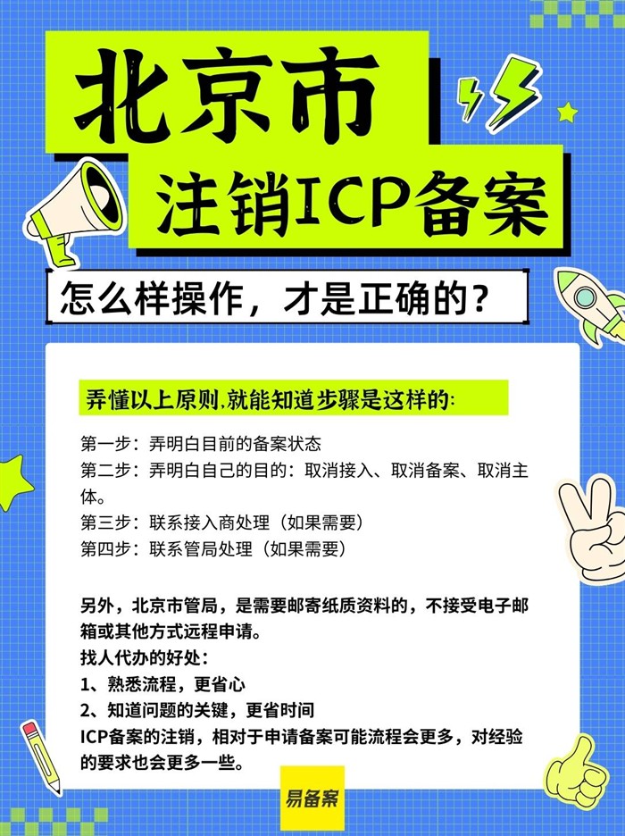 备案注销步骤