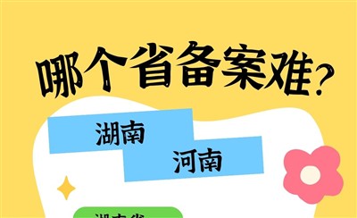 哪个省域名备案难?哪里ICP备案容易通过?