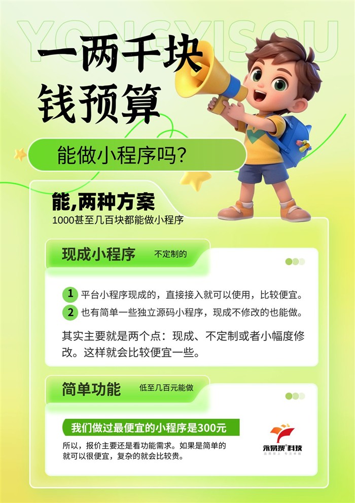 小程序开发