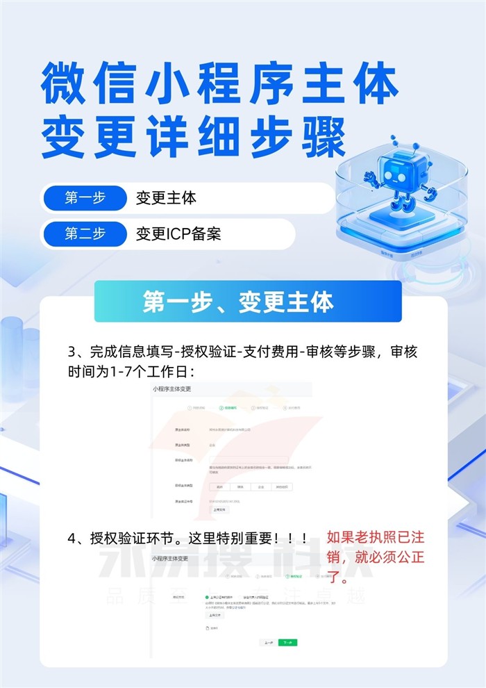 小程序变更