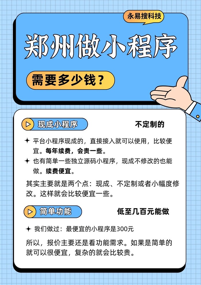 郑州做小程序价格影响因素