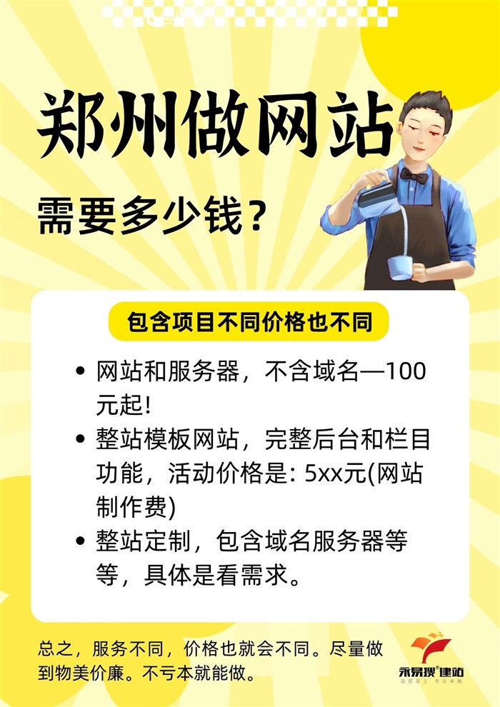 郑州做网站价格