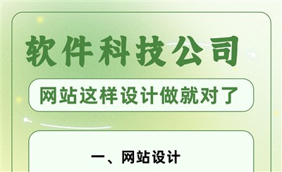 软件科技公司官方网站，这样设计做就对了