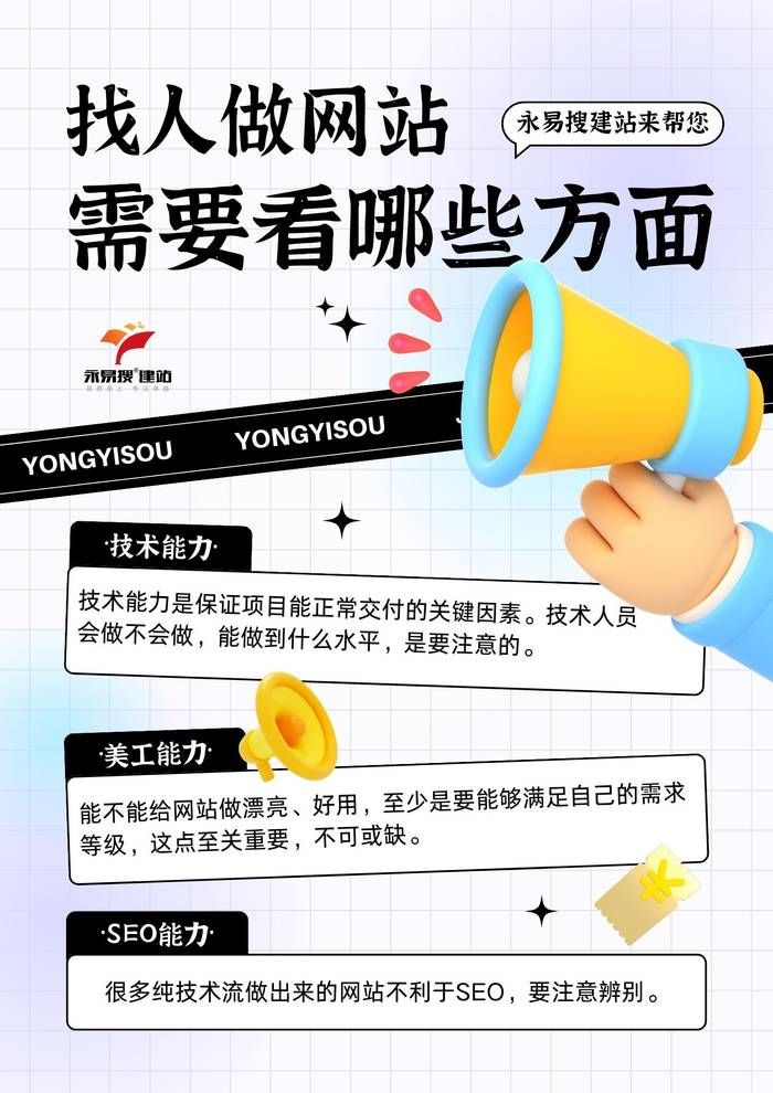 找人做网站