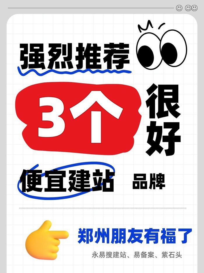 便宜建站推荐