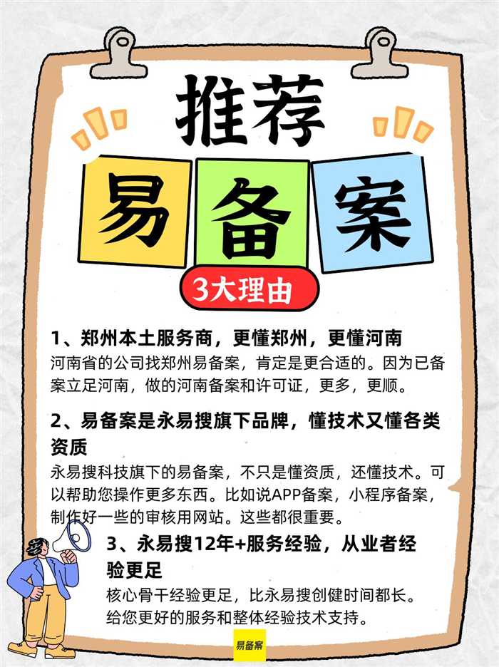 易备案三大理由