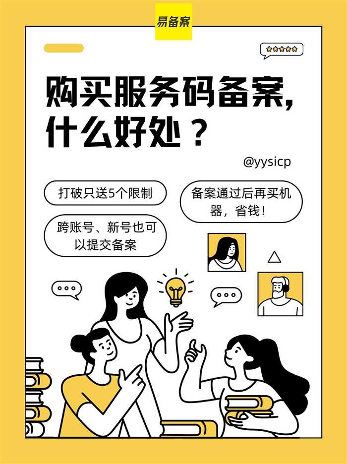 购买备案服务码