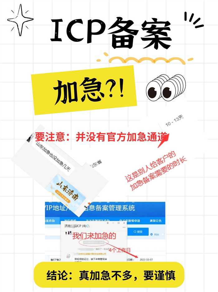 备案加急要谨慎
