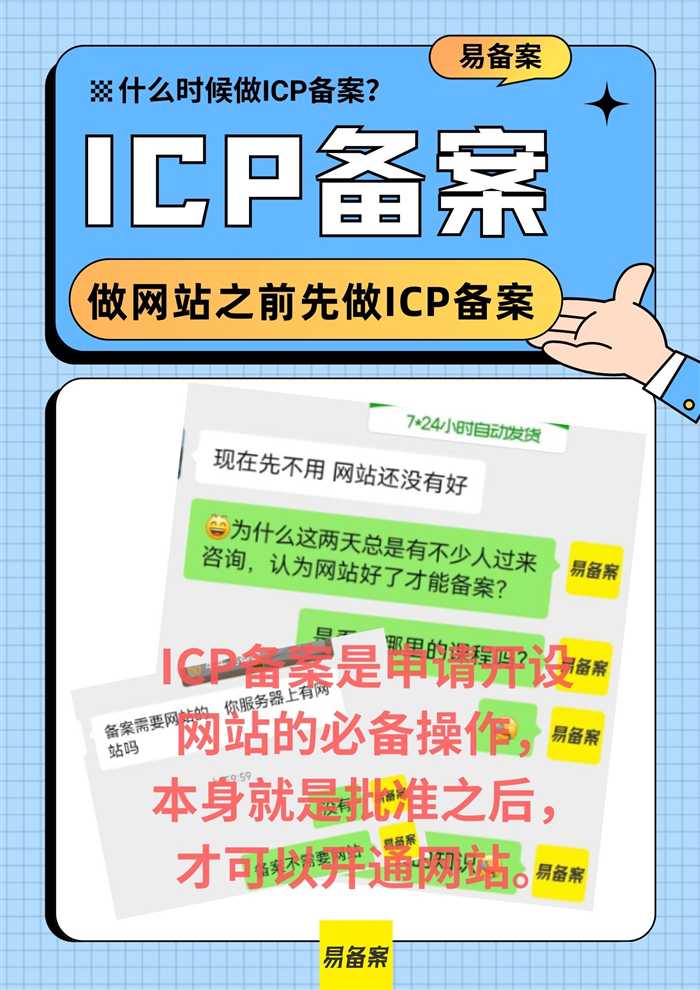 先备案后做网站
