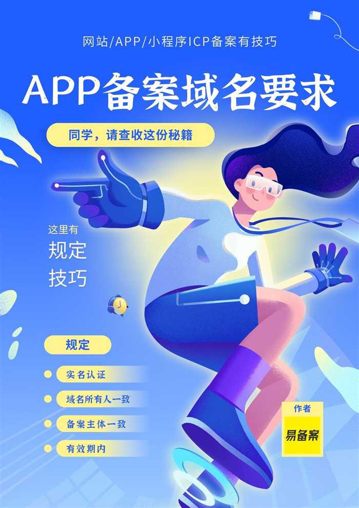 APP备案域名要求