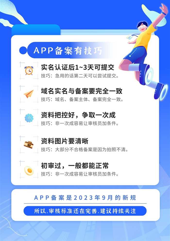 APP备案资料要求