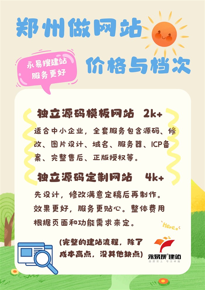 郑州建站服务对比