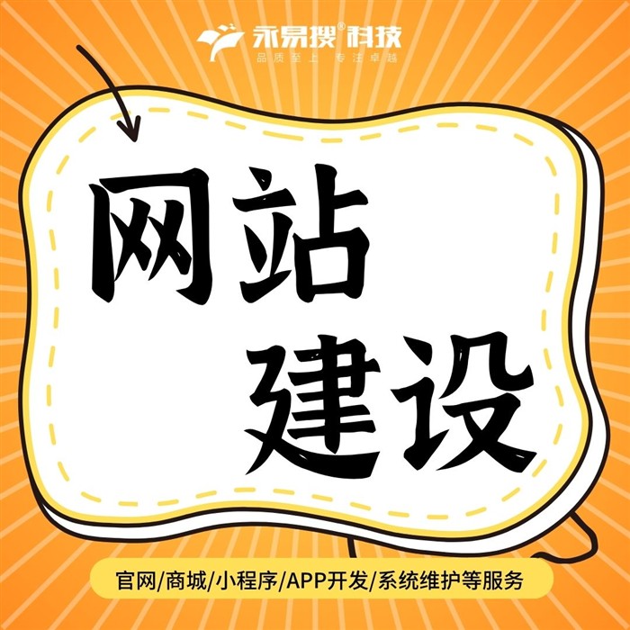 网站建设服务