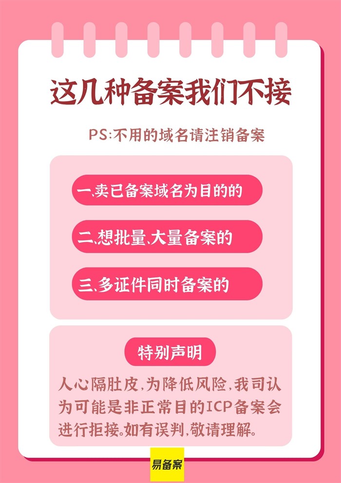 易备案不接的几种情况