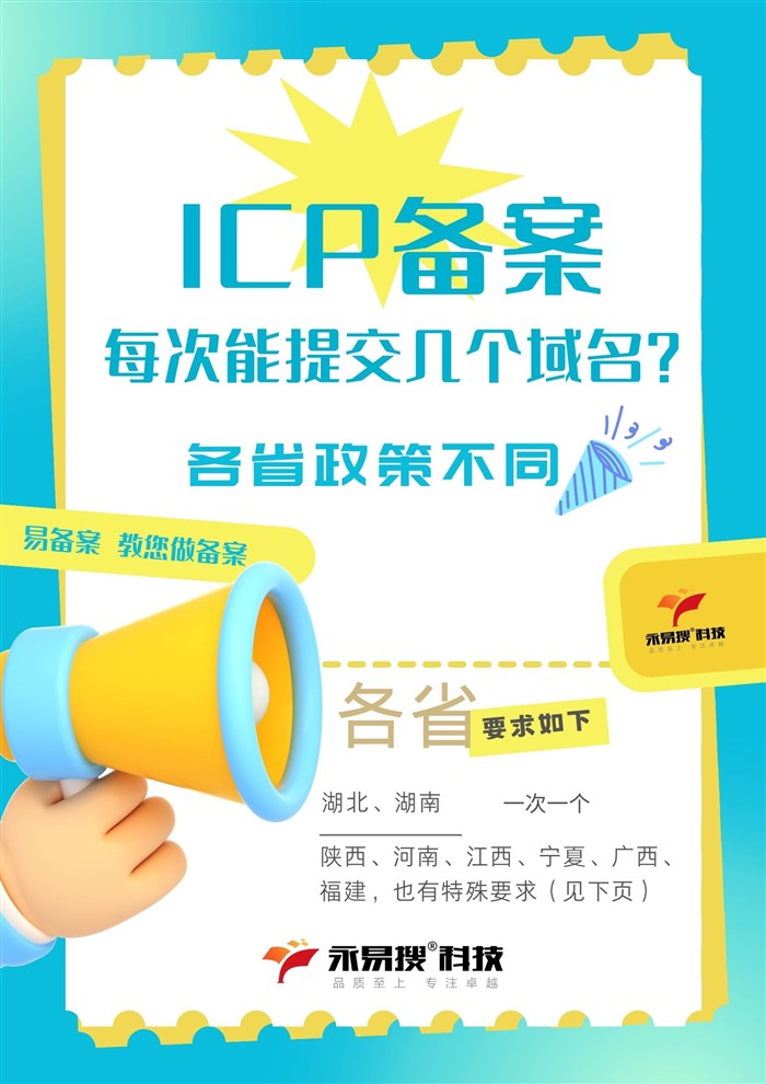 易备案备案指导