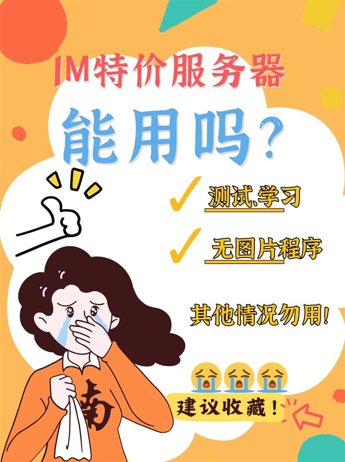 1M特价服务器能不能用