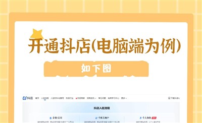 开通抖店需要什么资质?营业执照、ICP备案、行业资质一文讲清