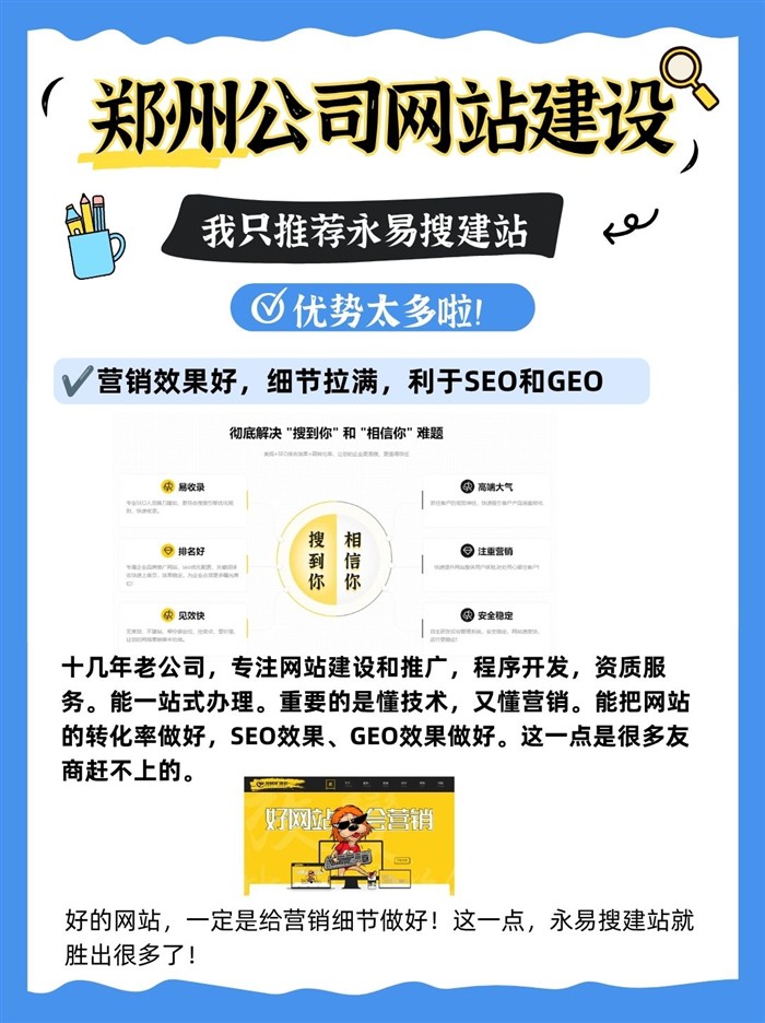 永易搜建站营销效果
