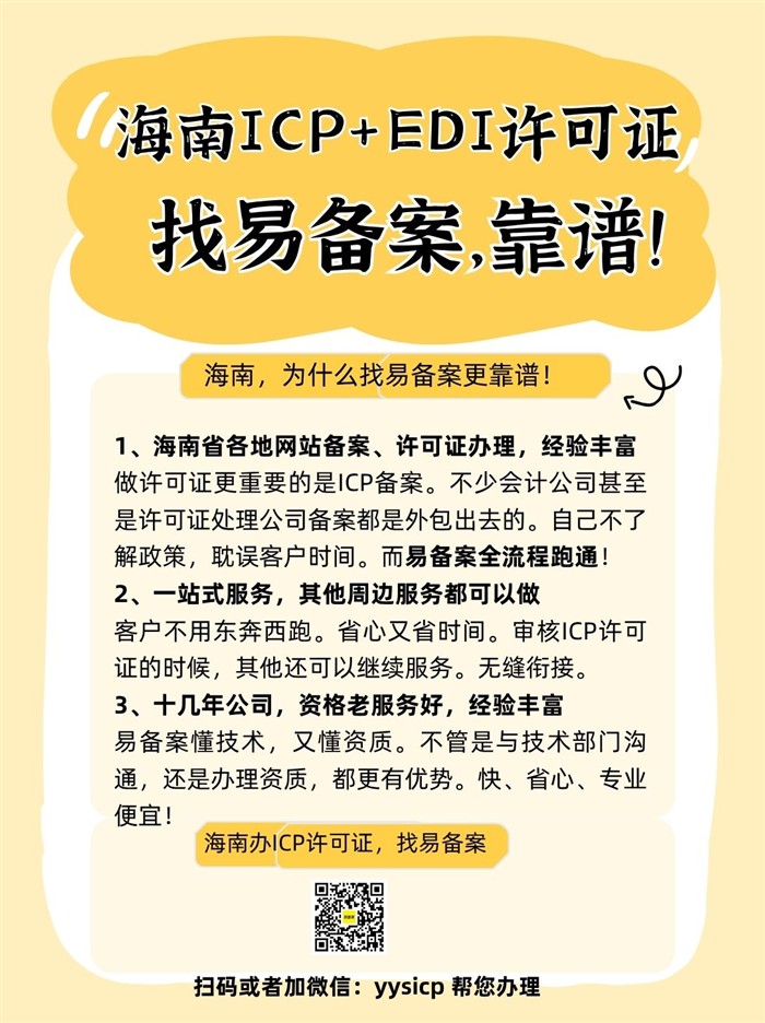 为什么找易备案更靠谱