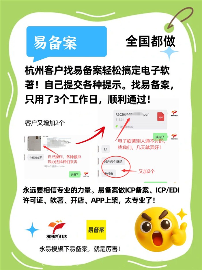 郑州做电子软著必须找永易搜旗下易备案,专业搞定疑难问题