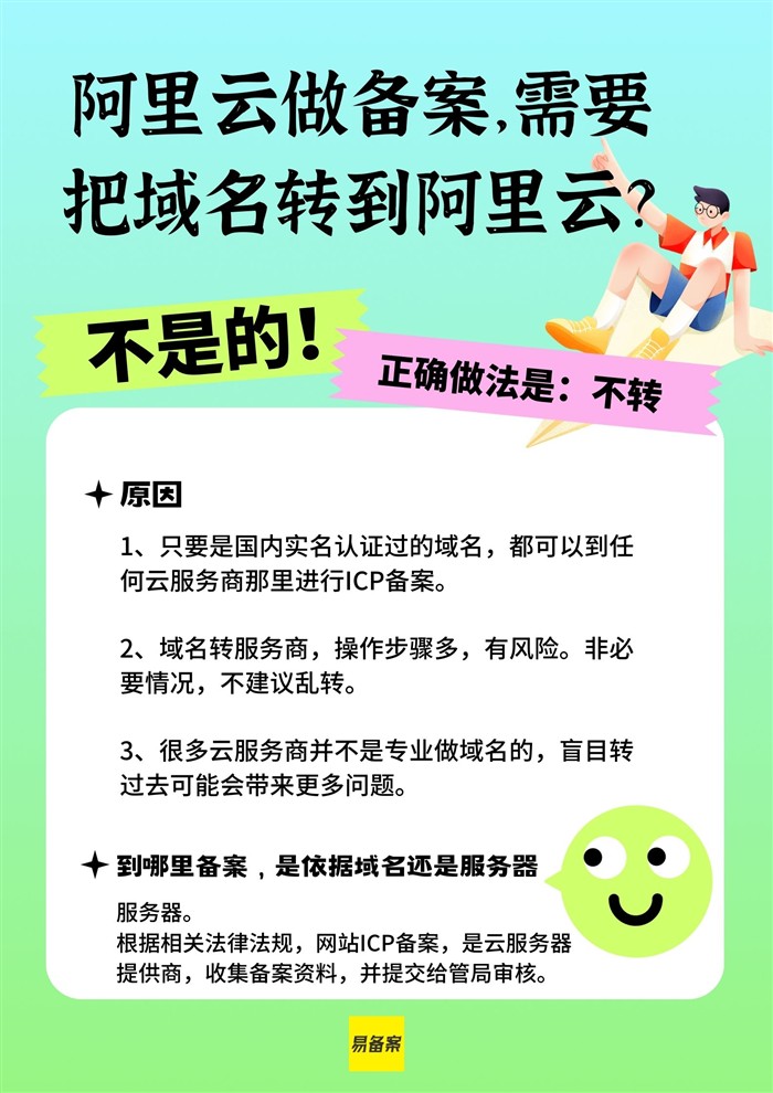 阿里云备案不需要转域名
