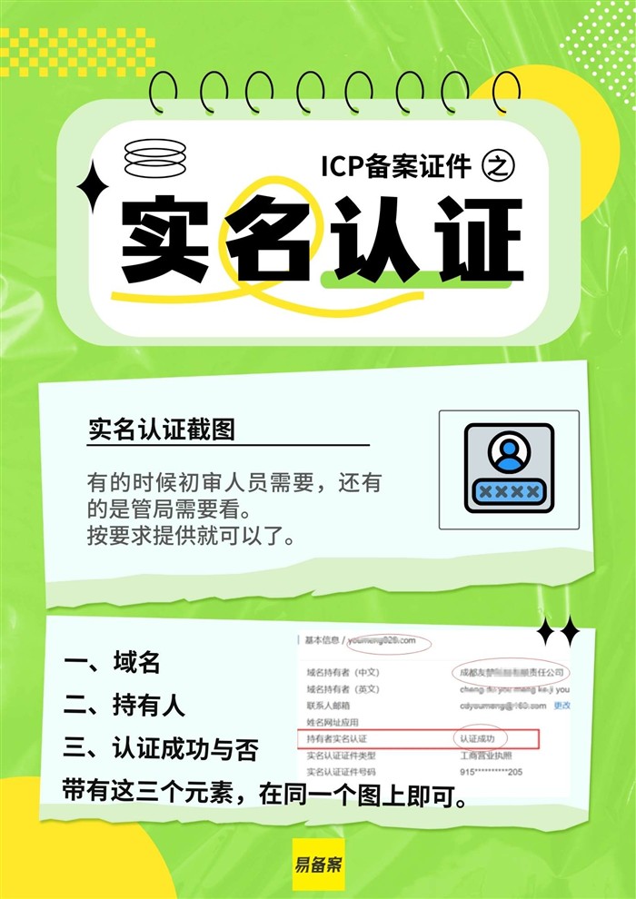 ICP备案材料清单