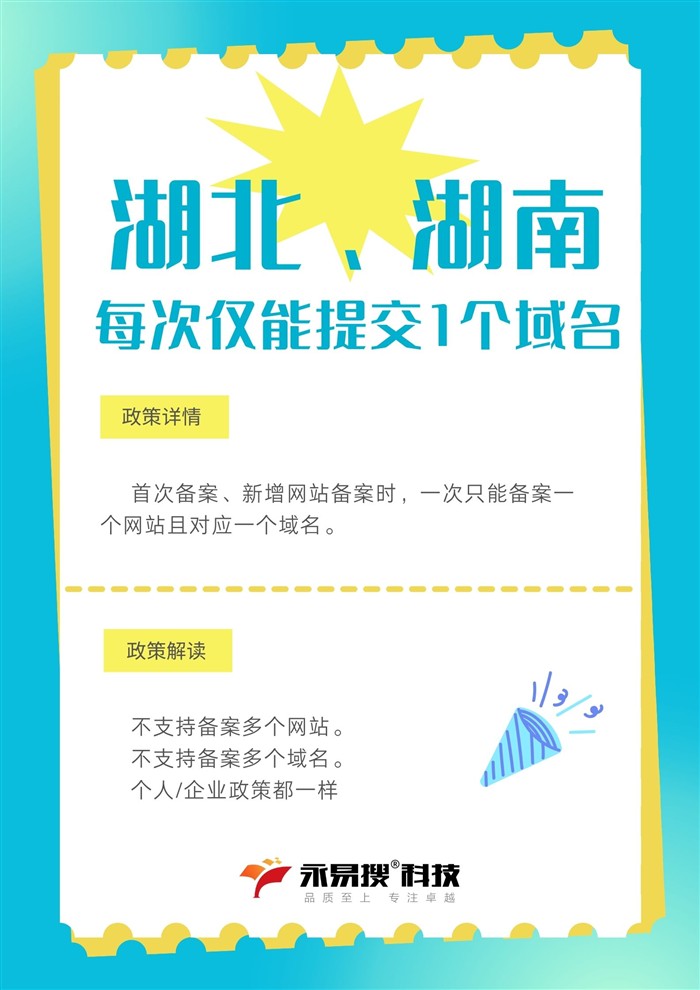 各省备案限制