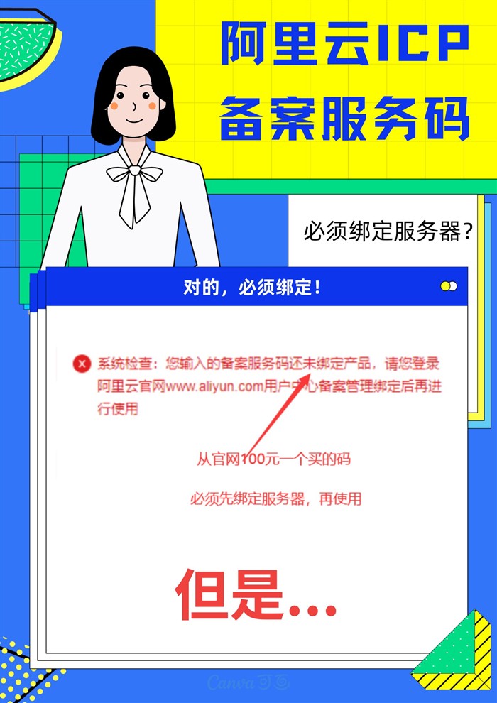 ICP备案绑定服务器