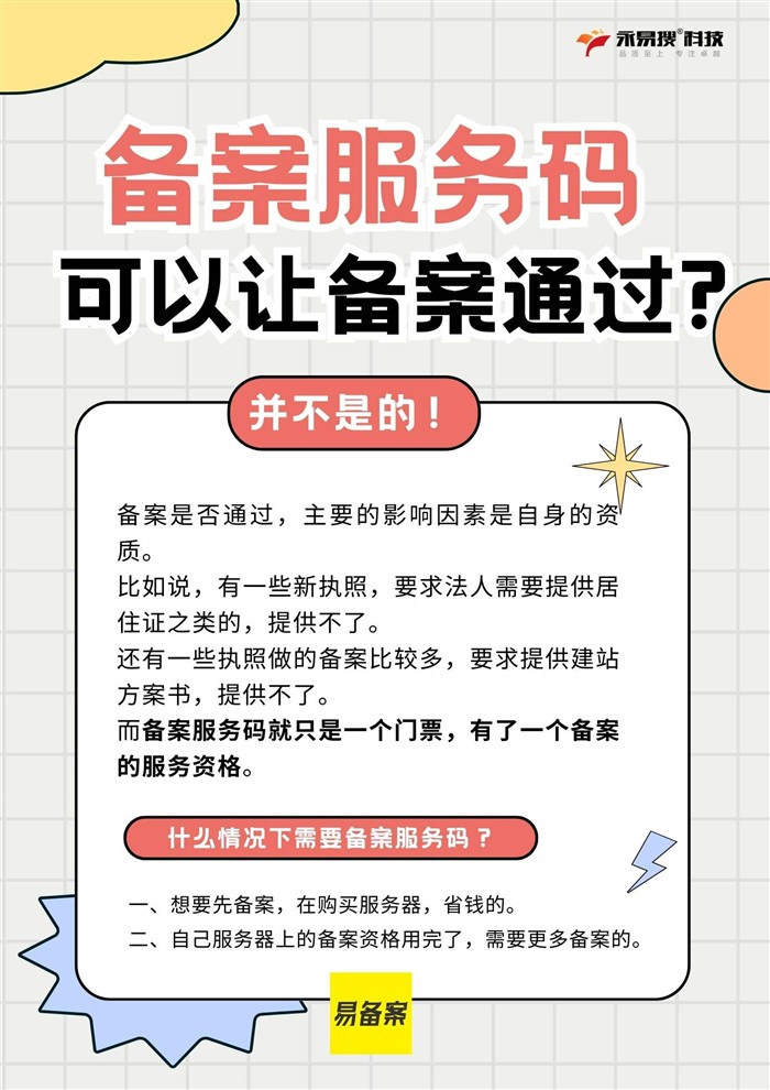 备案服务码