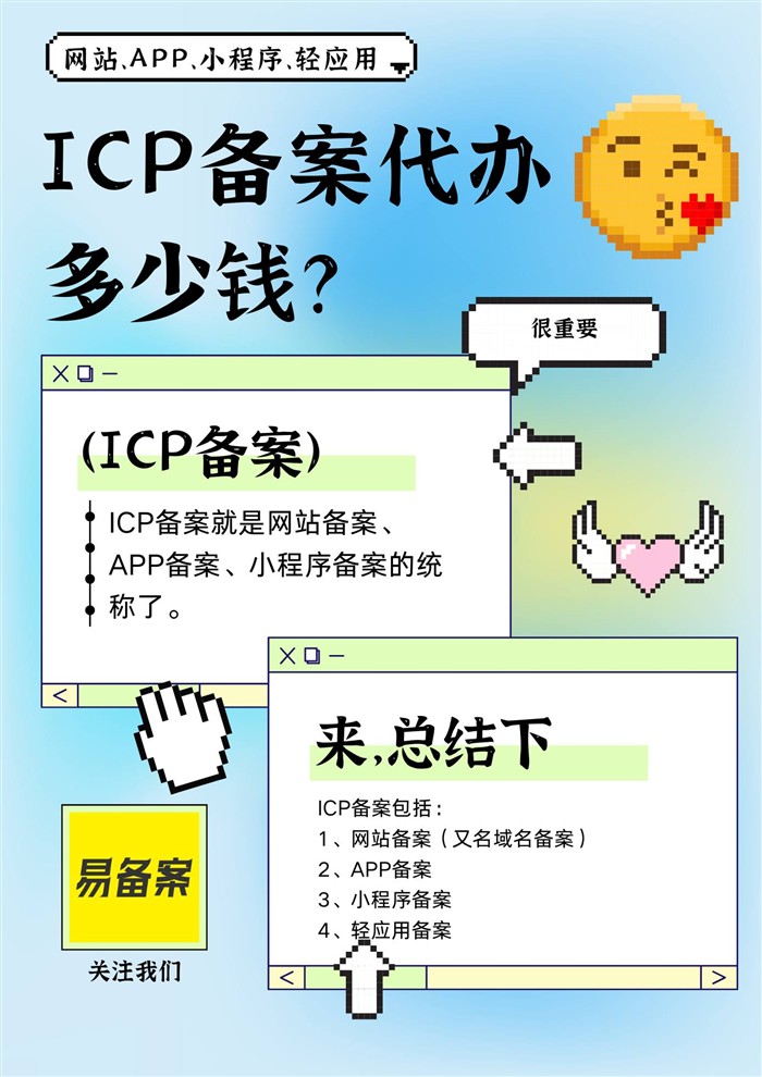 ICP备案类型