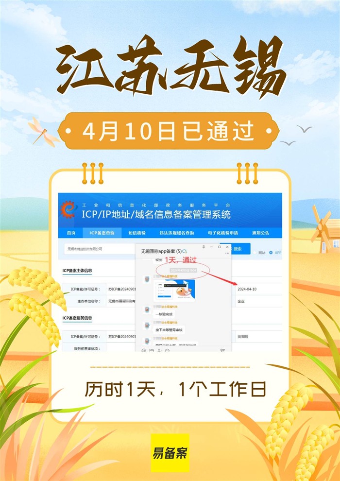 江苏备案