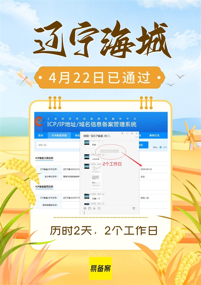 辽宁备案