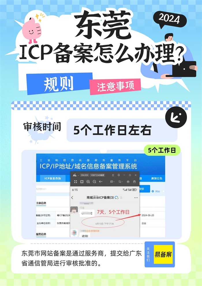 东莞备案审核时间