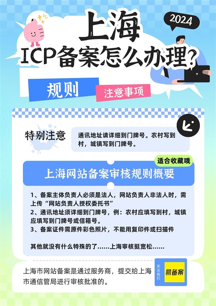 上海ICP备案规则