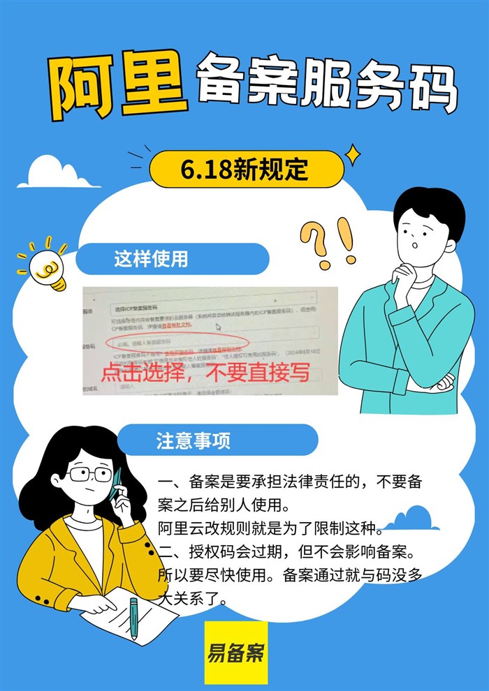 阿里云服务码使用