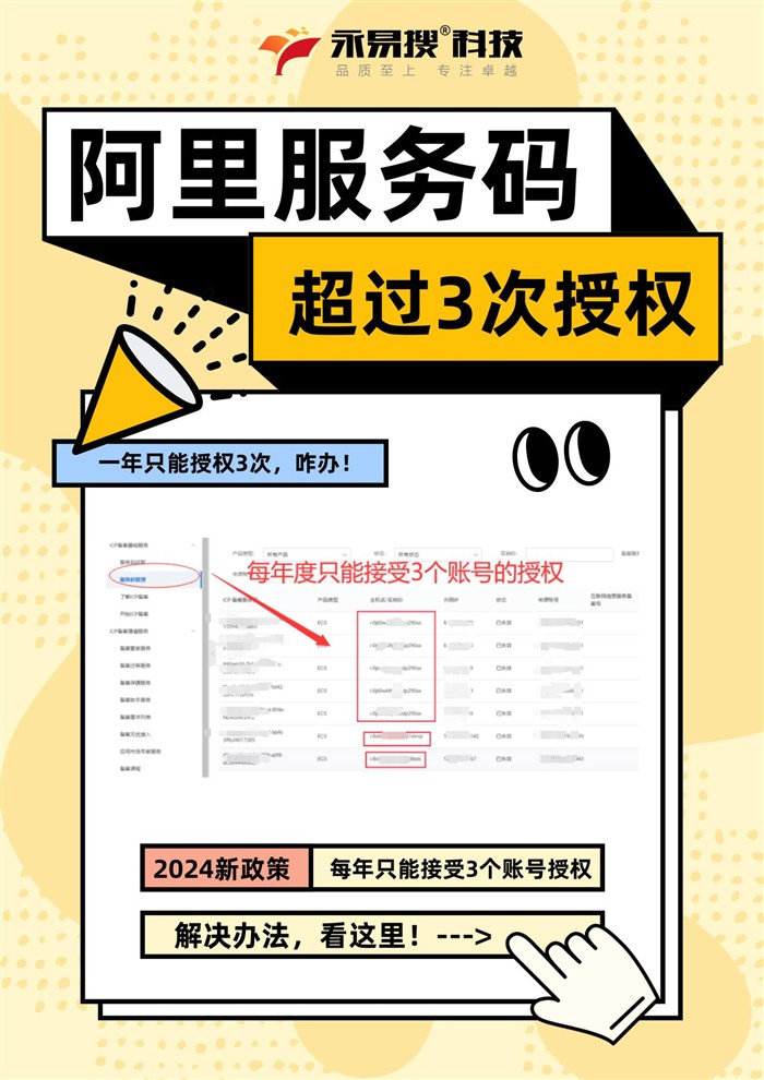 阿里服务码超过3次授权