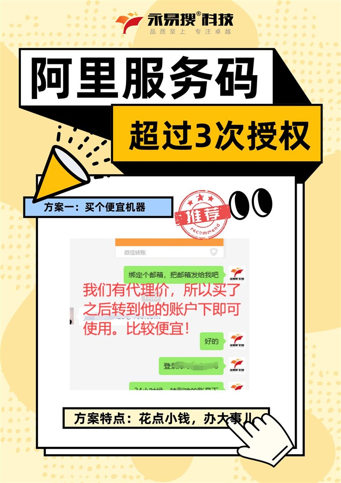 服务码方案二转账号