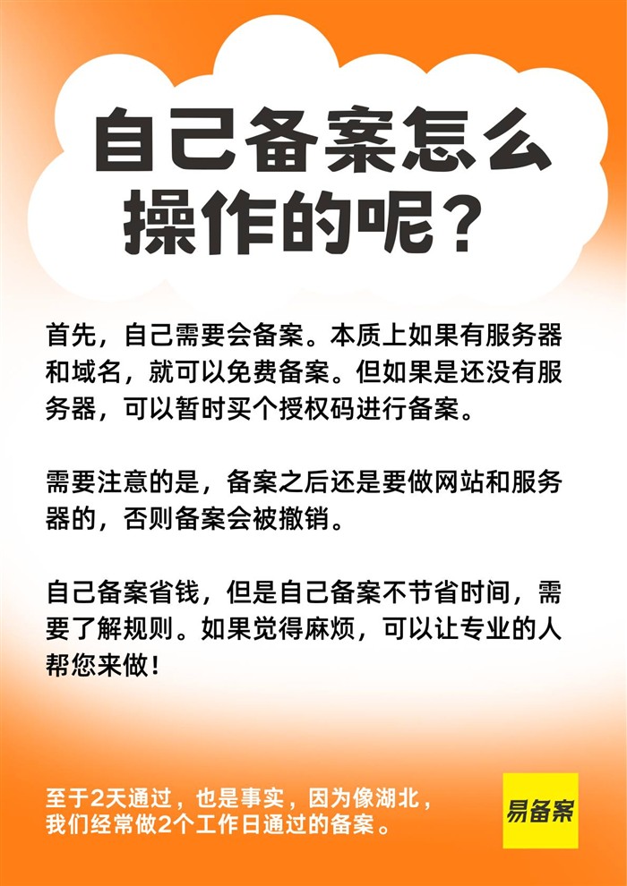 自己备案怎么操作