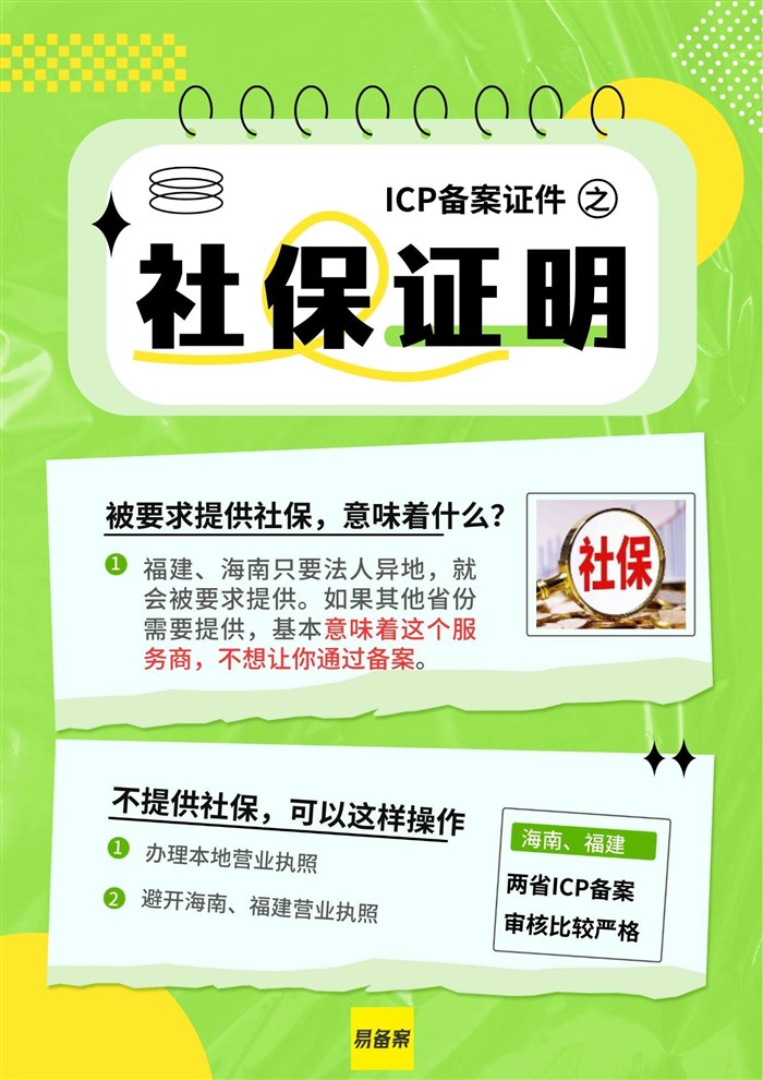 被要求提供社保意味着什么
