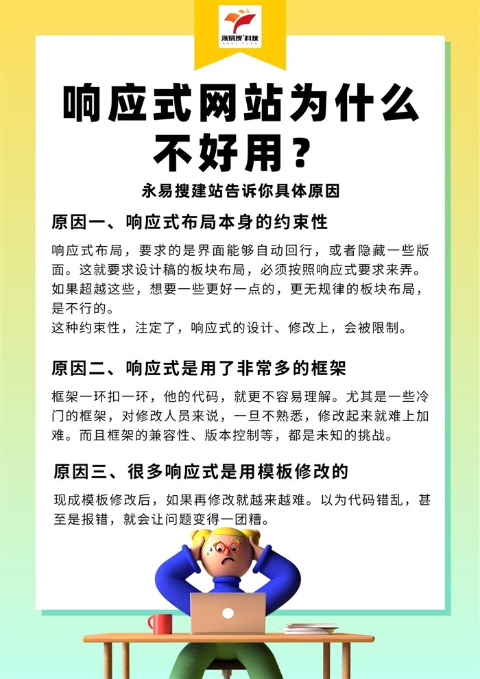 响应式网站为什么不好用