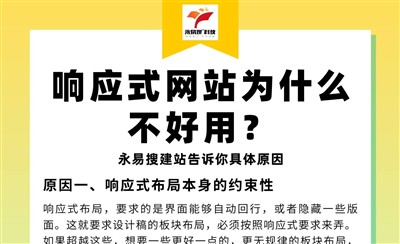 响应式网站为什么不好用?6个真实原因,建议用程序自适应方案