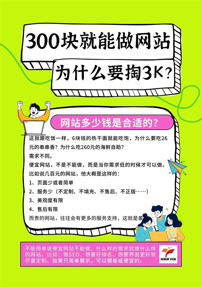 300块能做个网站为什么掏3000