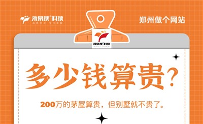 做个网站多少钱?看这四点就知道贵还是便宜