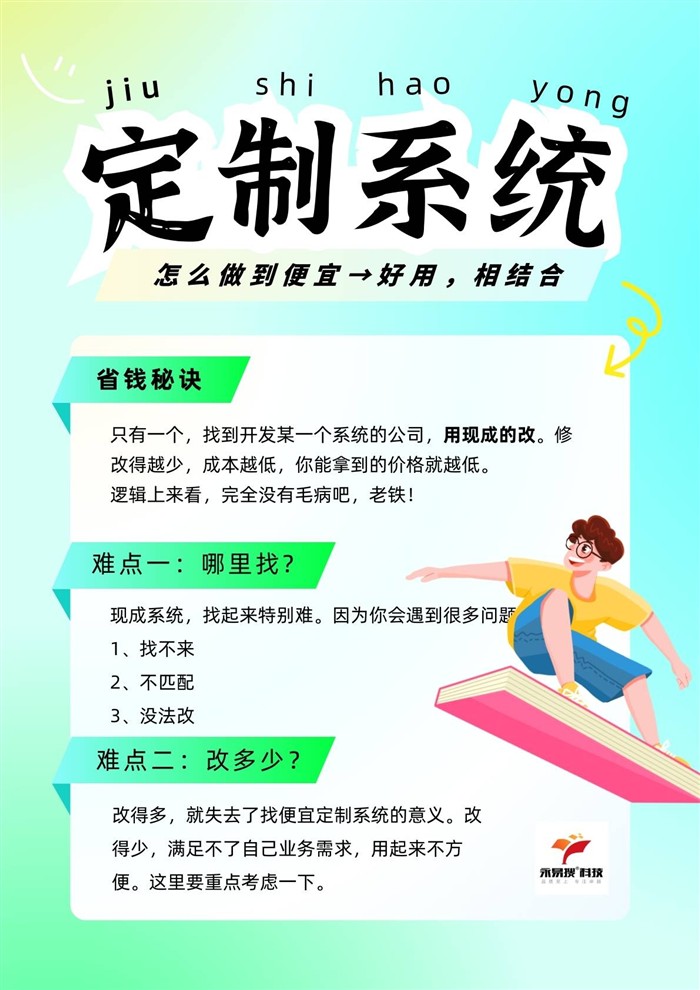 定制办公系统便宜又好用