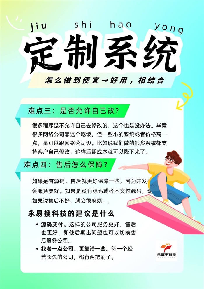 定制办公系统改多少适合