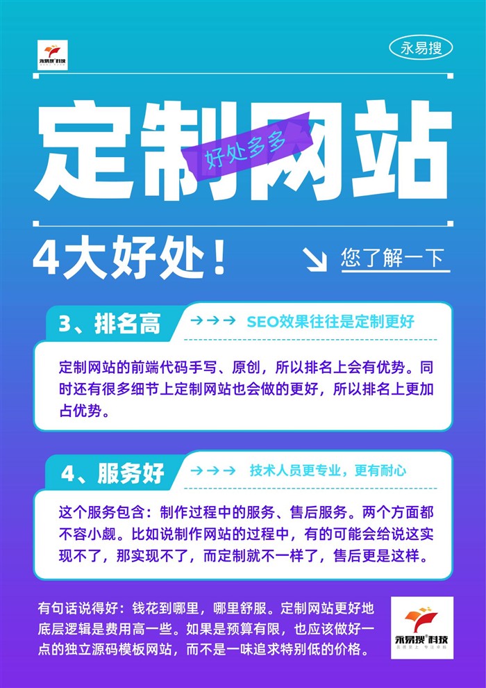 定制网站服务优势