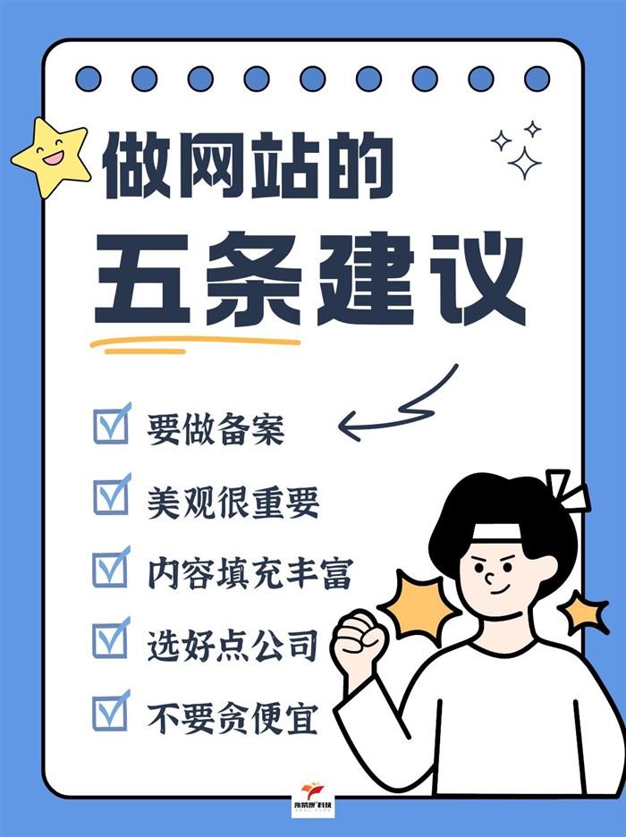 做个好网站的五条建议