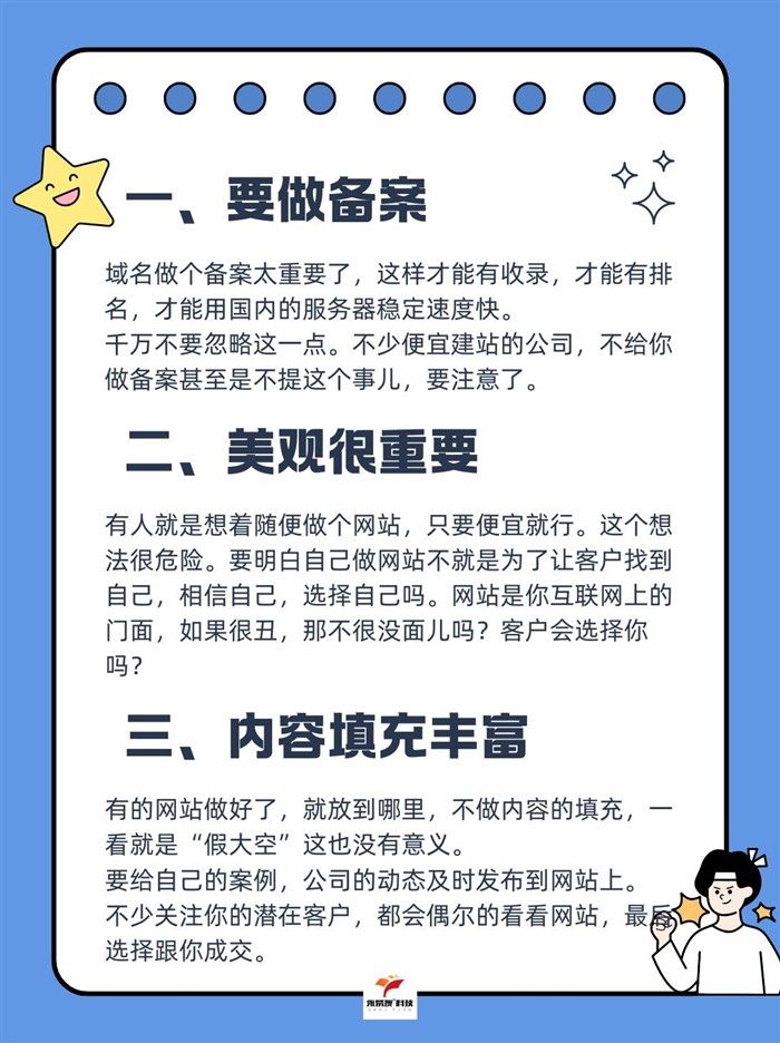 网站备案和美观重要